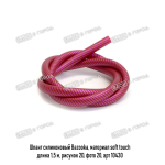 Шланг силиконовый Bazooka, материал soft touch длина 1,5 м, рисунок 2D, фото 20