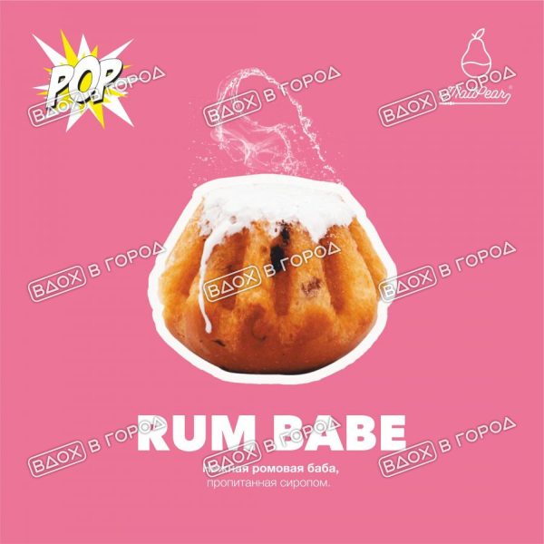 Табак для кальяна "Мэтт Пир" A (RUM BABE), 30 г