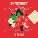 "Энтузиаст" с ароматом ягод (ЯГОДНЫЙ), 25 г
