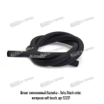 Шланг Soft-touch Bazooka Solo, Black Color (черный)