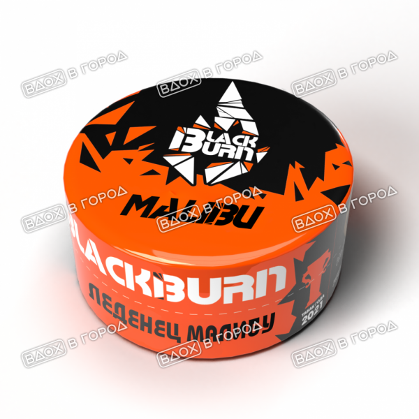 Black Burn 25гр Malibu (Леденец Малибу)