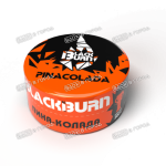 Black Burn 25 гр Pina Colada (Пина Колада)
