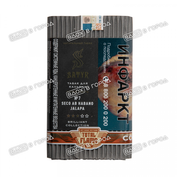 Satyr Brilliant Collection №7 SECO AB HABANO JALAPA 100г
