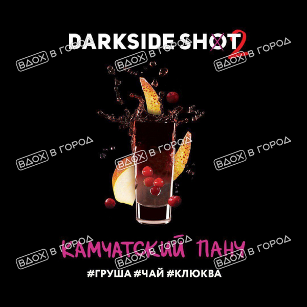 Dark Side Shot - Камчатский панч (Груша, Чай, Клюква), 30 гр (м)