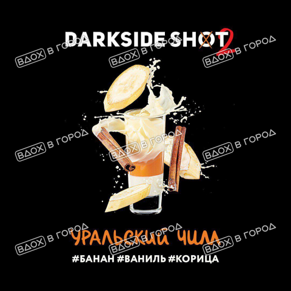 Dark Side Shot - Уральский чилл (Банан, Ваниль, Корица), 30 гр (м)