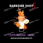 Dark Side Shot - Таманский шейк (Банан, Папайя, Йогурт), 30 гр (м)